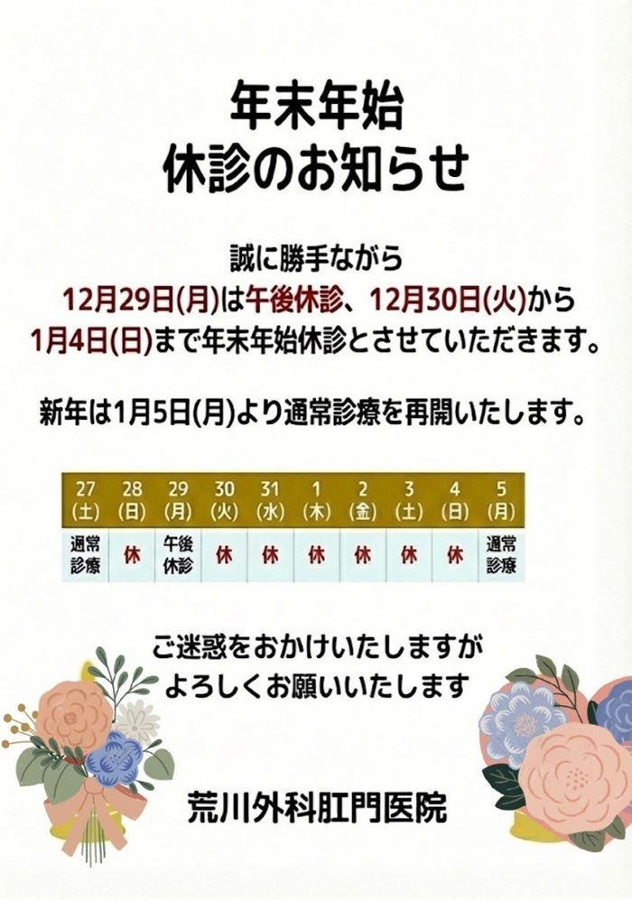 年末年始休診のお知らせ