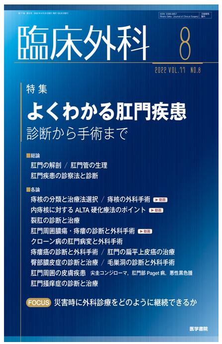 臨床外科