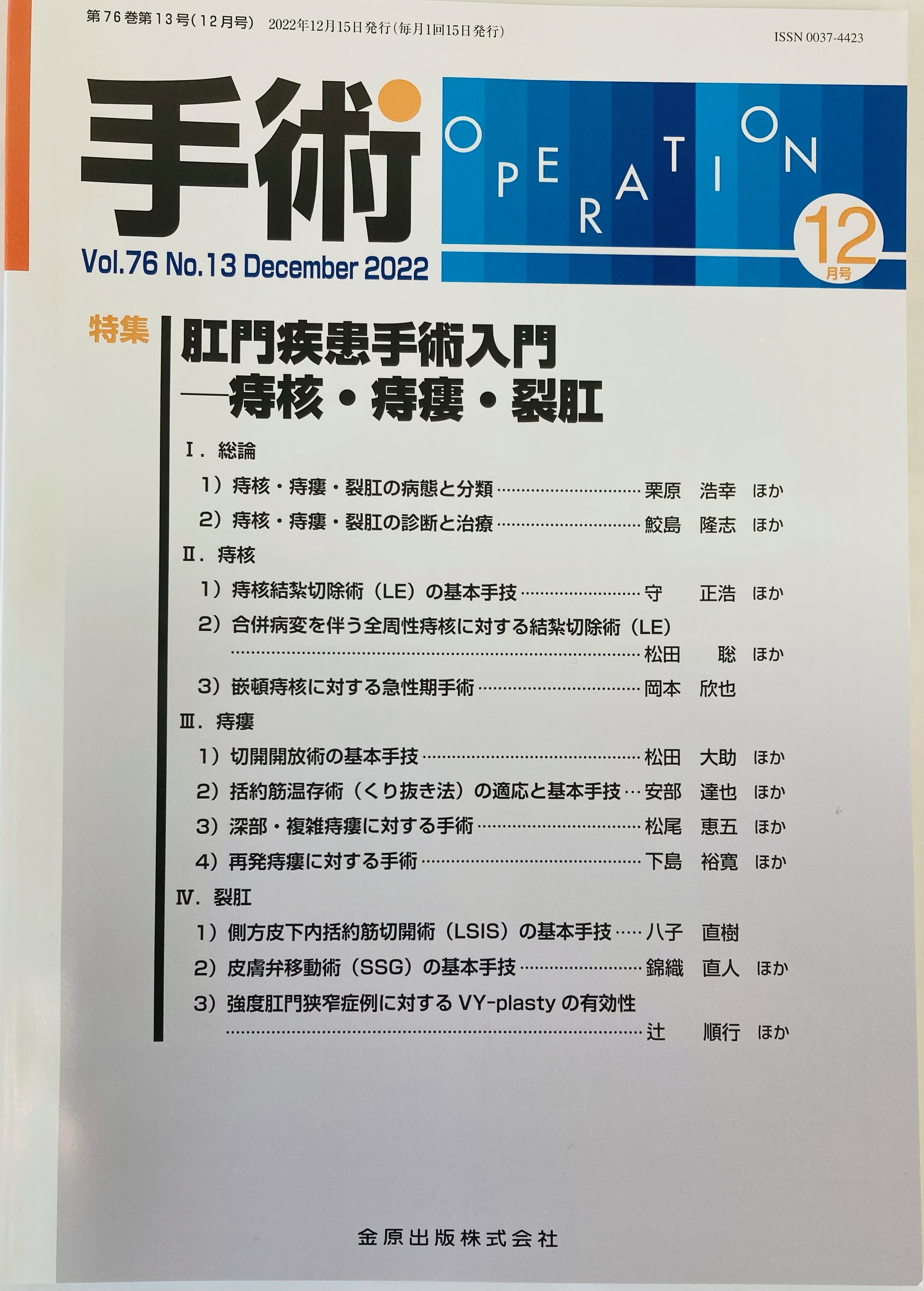 肛門疾患手術入門　―痔核・痔瘻・裂肛